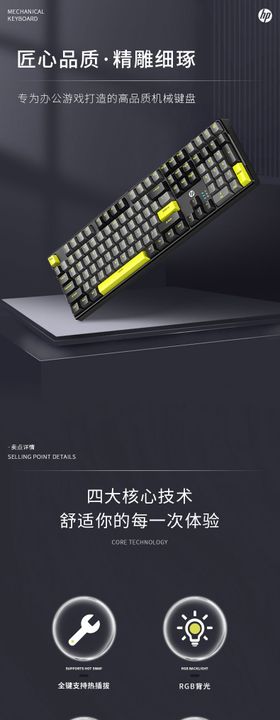 机械键盘详情页