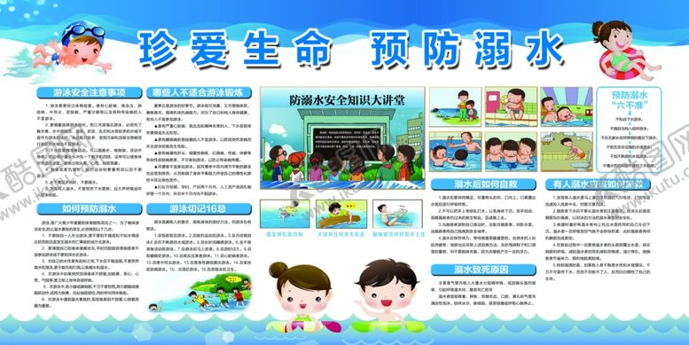 编号：46666709221211416708【酷图网】源文件下载-防溺水宣传栏