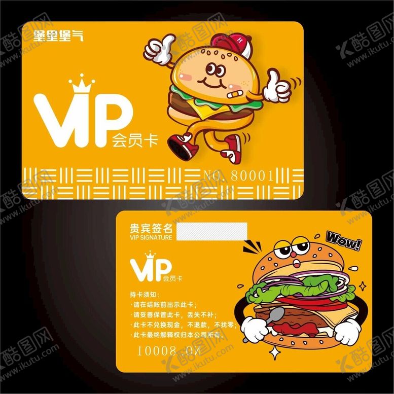 编号：27405009301805412396【酷图网】源文件下载-卡通汉堡主题VIP会员卡