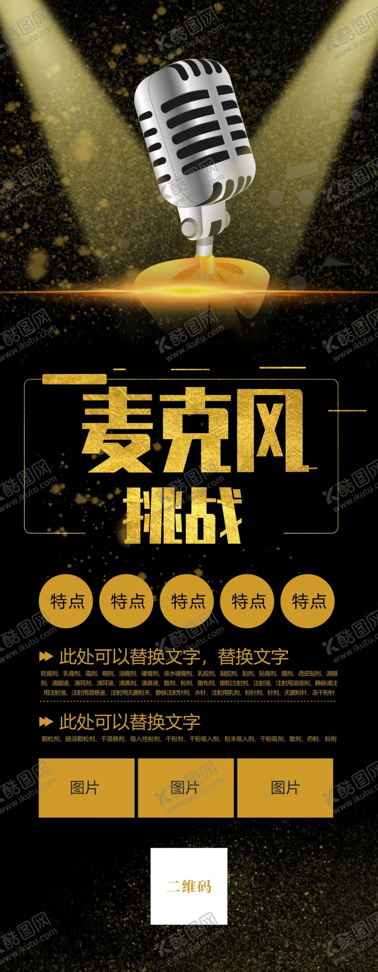 编号：38169209211414224628【酷图网】源文件下载-KTV麦克风挑战