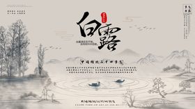 白露