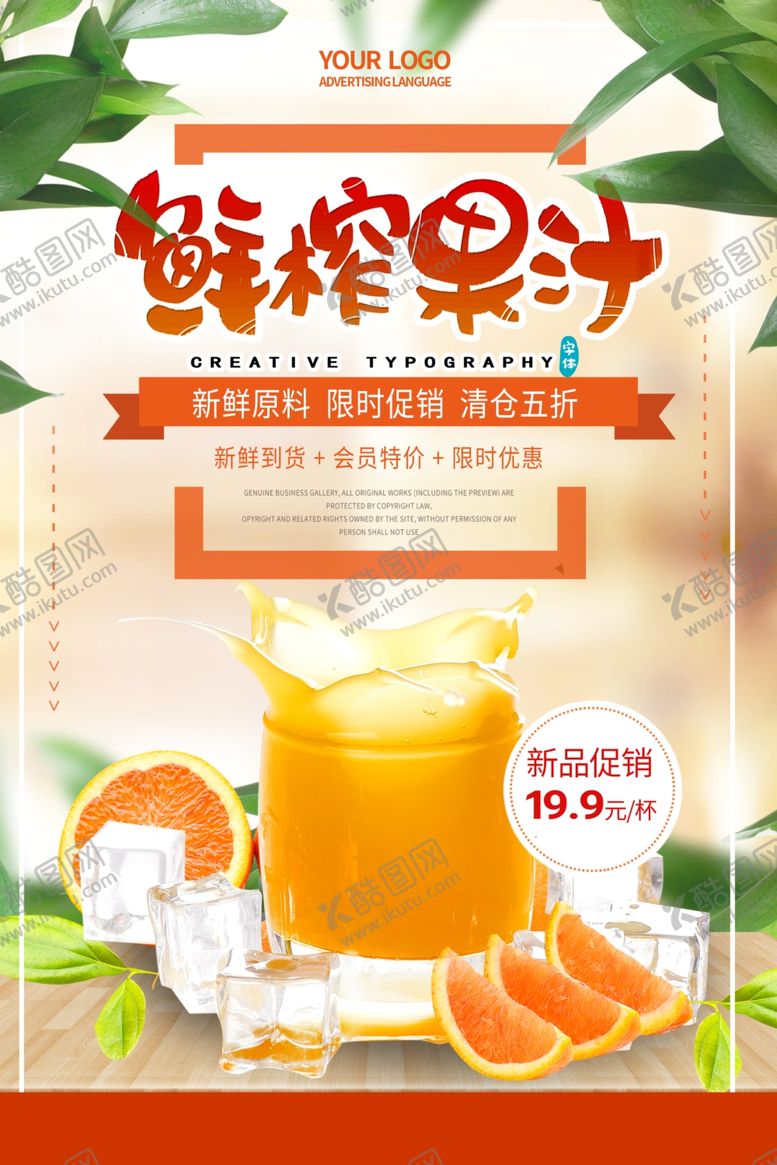 橙色简约鲜榨果汁海报清凉饮品热饮