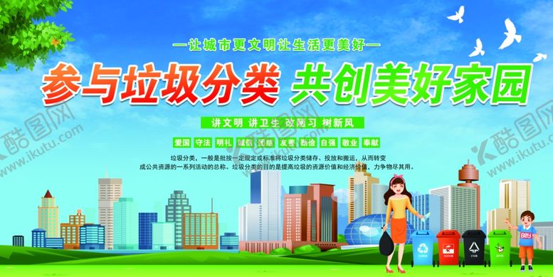 编号：96915102201249279311【酷图网】源文件下载-参与垃圾分类共创美好家园