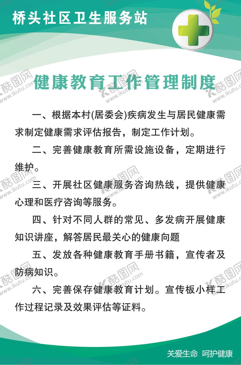 编号：42831304211914488371【酷图网】源文件下载-社区卫生院制度卫生制度
