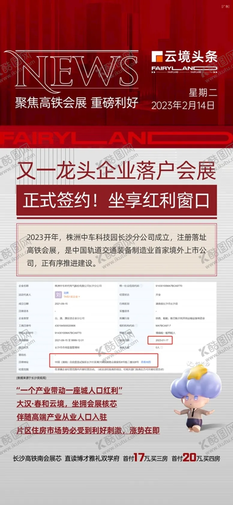 编号：50781512152047169872【酷图网】源文件下载-利好单图