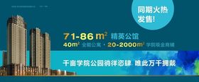 学生公寓地产广告