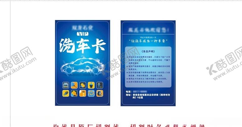 编号：78011903070556054603【酷图网】源文件下载-洗车卡