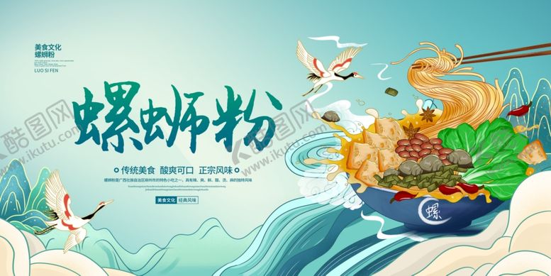 编号：33405607140608373130【酷图网】源文件下载-螺蛳粉