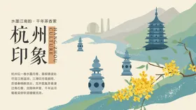 杭州印象