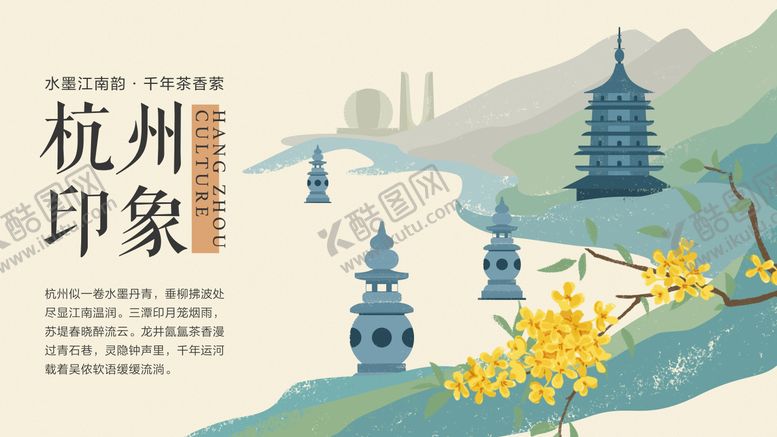 编号：76913502051252038517【酷图网】源文件下载-杭州印象