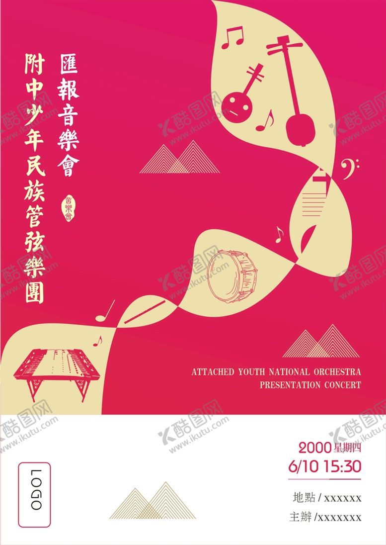 编号：91805609160455512958【酷图网】源文件下载-音乐海报