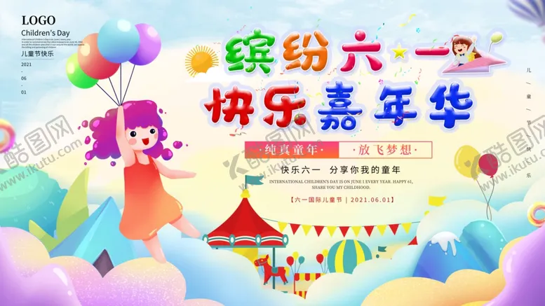 编号：33317706300005538025【酷图网】源文件下载-61儿童节背景