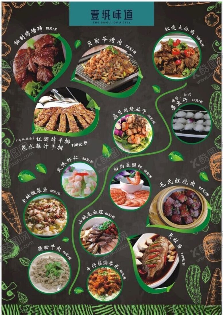 编号：84833302251658298989【酷图网】源文件下载-菜品海报