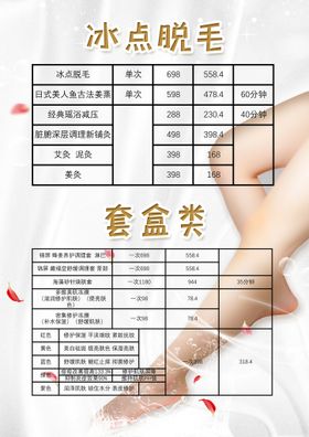 编号：06247809281039579687【酷图网】源文件下载-冰点脱毛