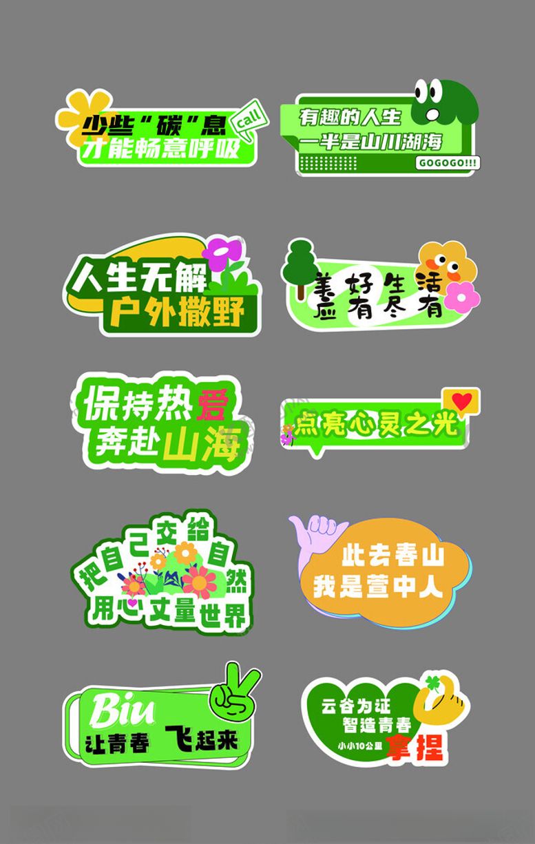 编号：60343804141857167242【酷图网】源文件下载-春天露营举牌