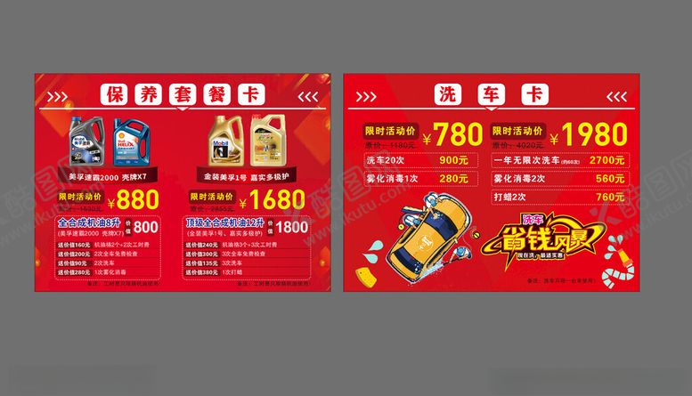 编号：30764604050308192568【酷图网】源文件下载-汽车美容价目表