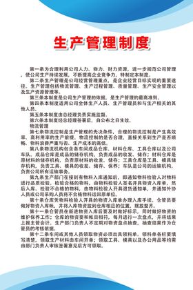 生产管理制度