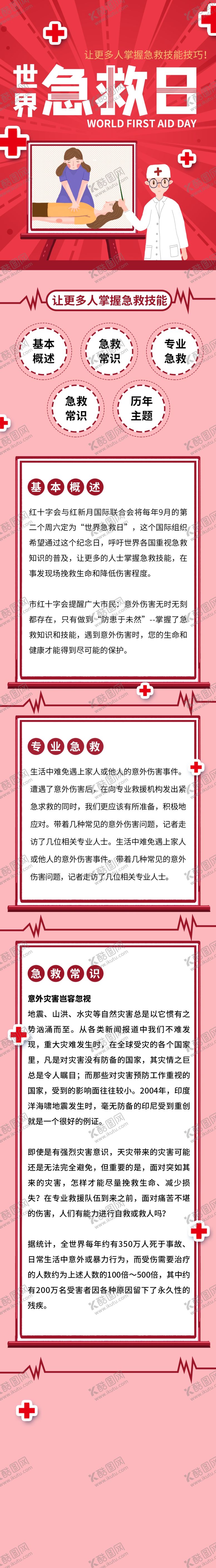 编号：80671007031111283930【酷图网】源文件下载-世界急救日