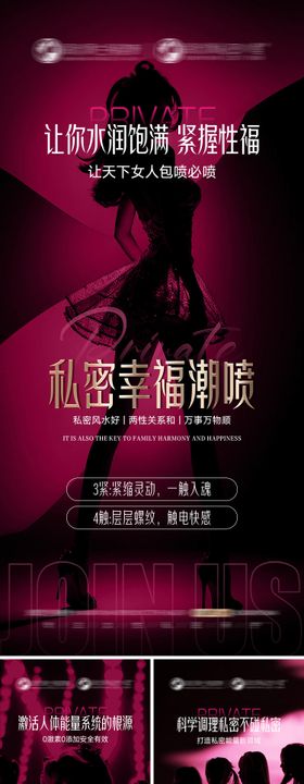 女性私护海报