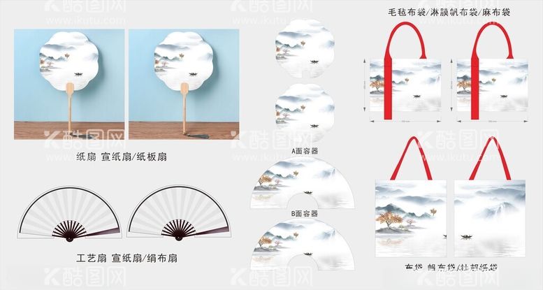 编号：64261012221055201025【酷图网】源文件下载-彩色水墨山水宣纸扇绢布扇帆布袋