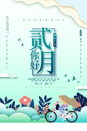 立春彩页大促单页天踏青天背景