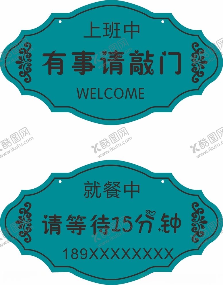 编号：16025212131733224169【酷图网】源文件下载-门牌上班中有事请敲门