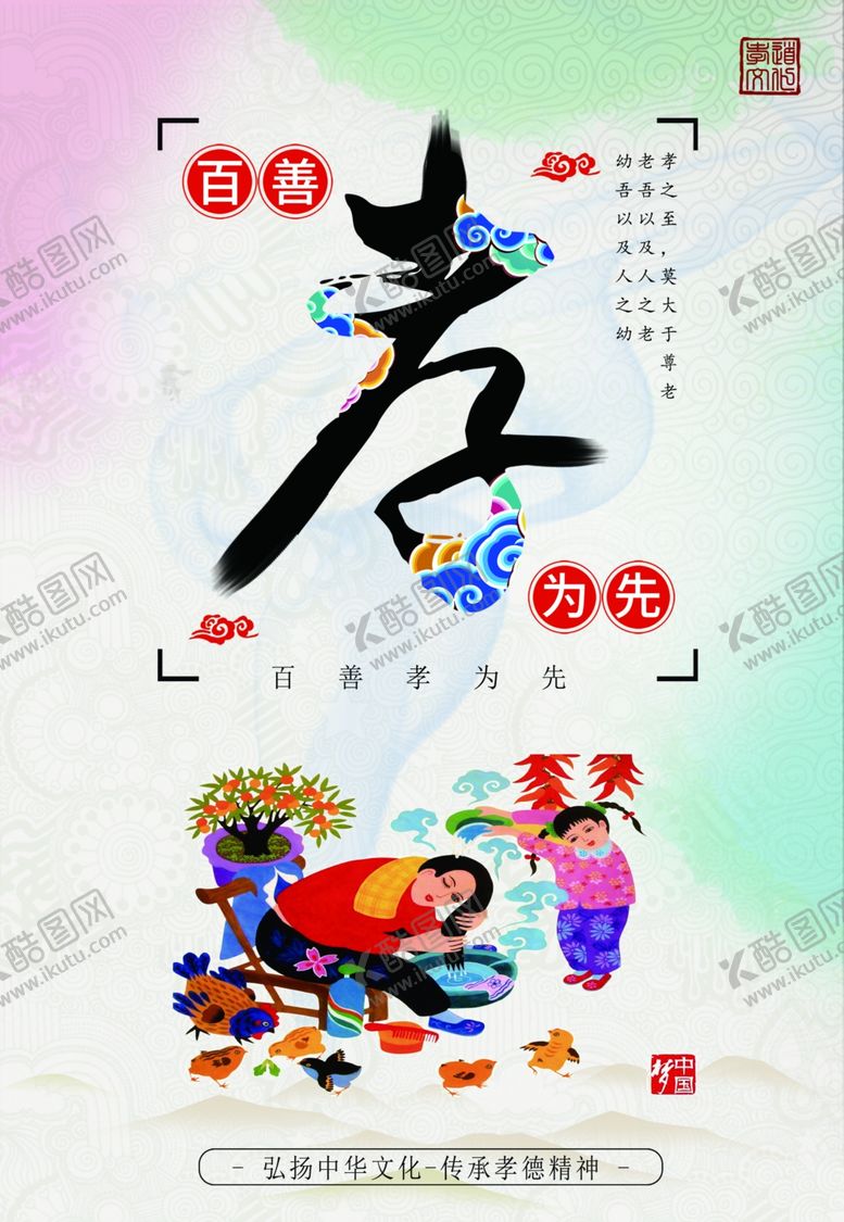 编号：88017710240539384401【酷图网】源文件下载-孝道