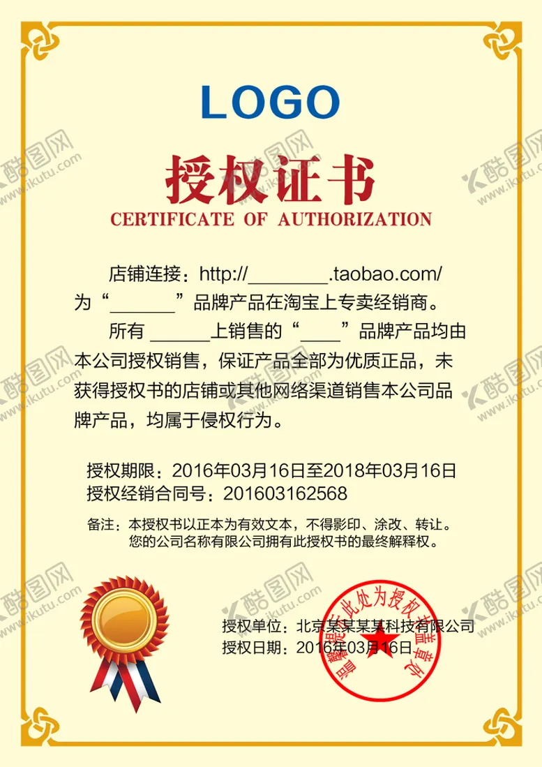 编号：91063410090722294690【酷图网】源文件下载-授权书