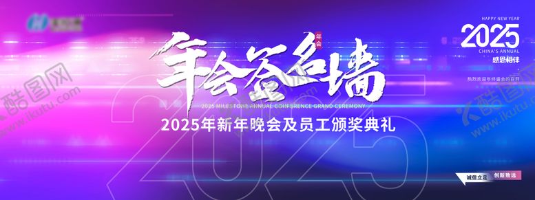 编号：91661201110139185168【酷图网】源文件下载-年会签到海报背景