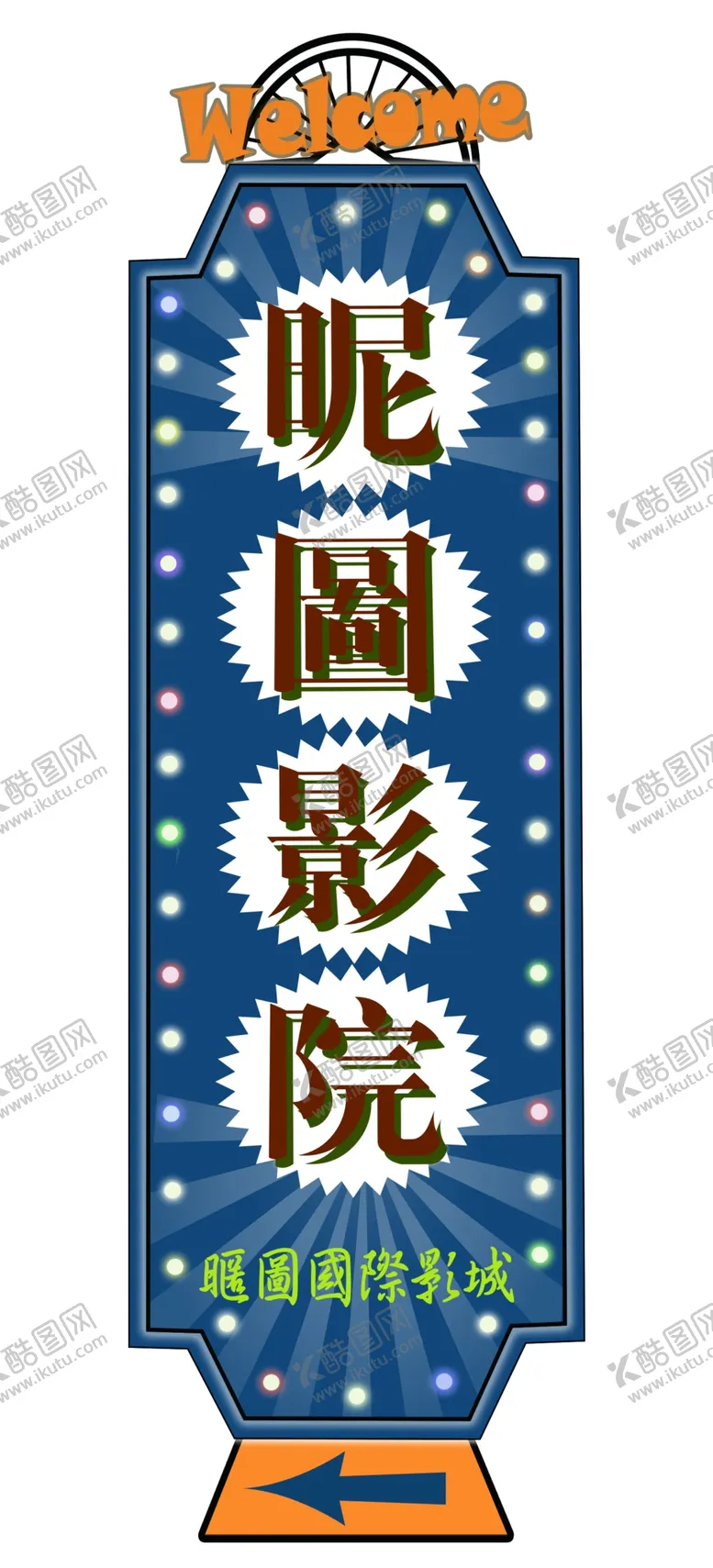 编号：76802109121957453529【酷图网】源文件下载-影院门头淘宝电影电影海报