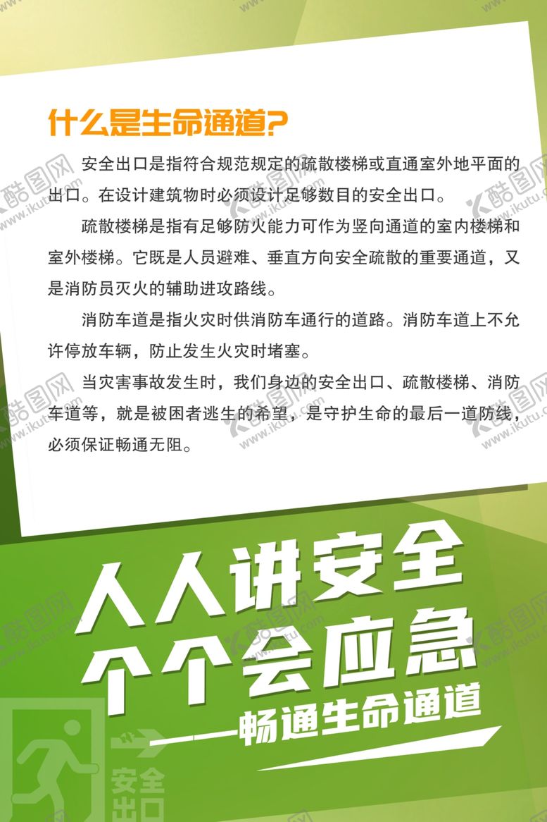 编号：76498602072220438996【酷图网】源文件下载-安全生产月海报