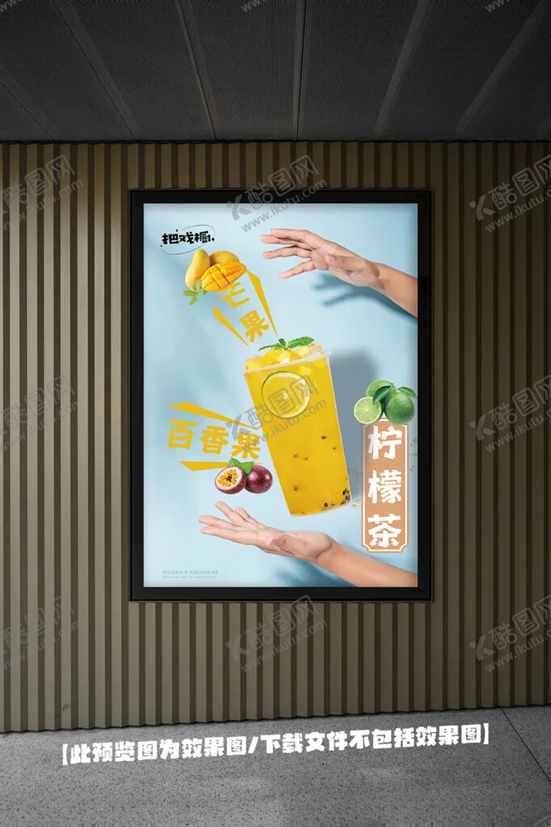 编号：59961603051110314523【酷图网】源文件下载-百香果柠檬茶