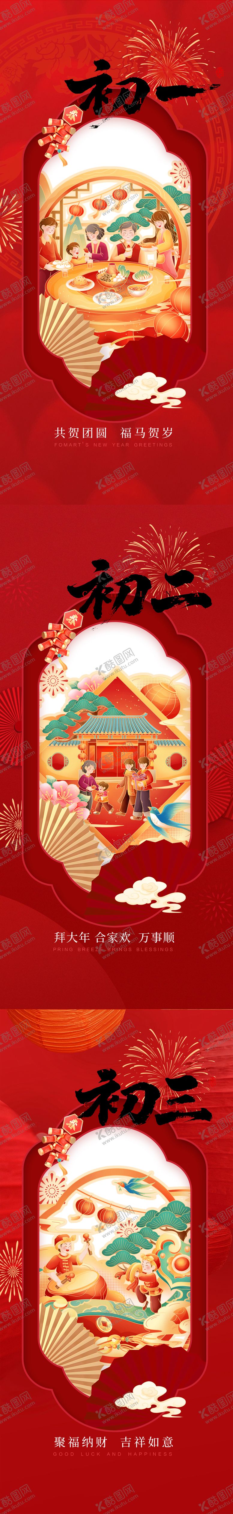 编号：27843202090218362451【酷图网】源文件下载-马年初一初二初三春节海报