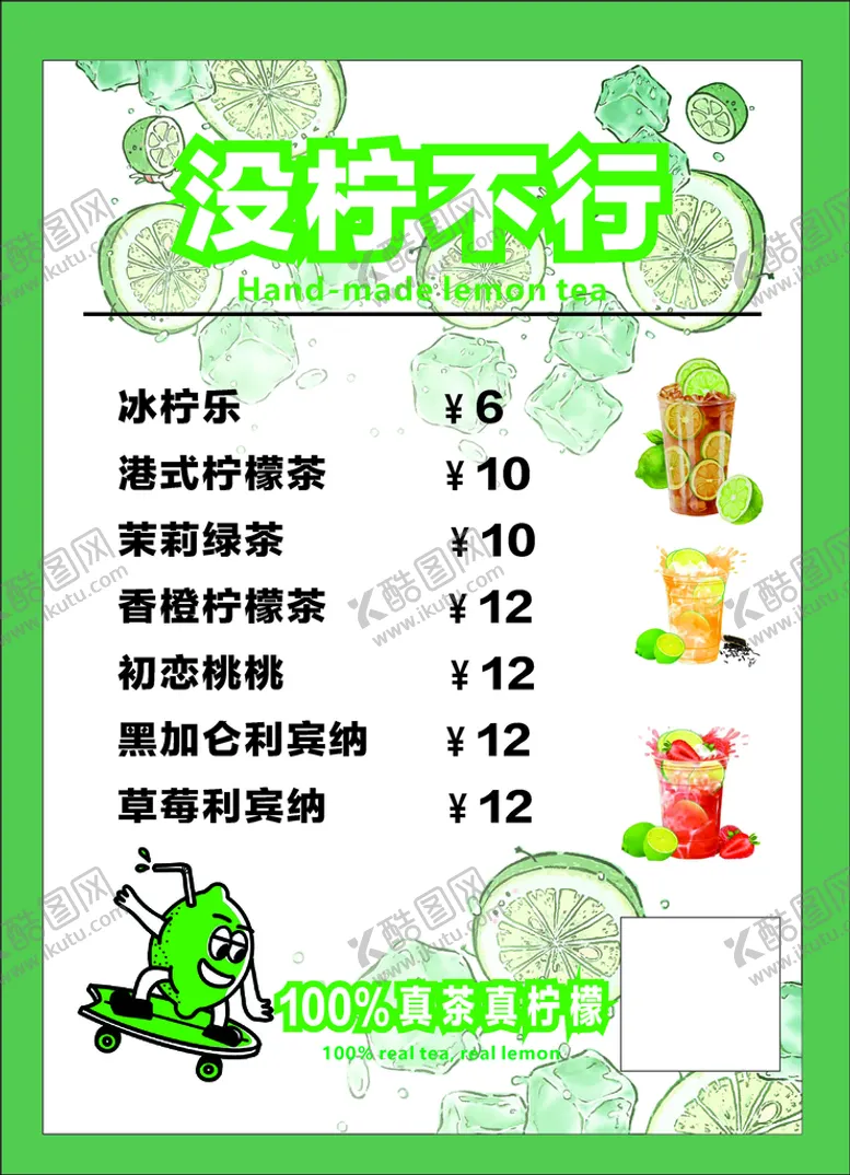 编号：45462911211306191701【酷图网】源文件下载-柠檬茶餐牌