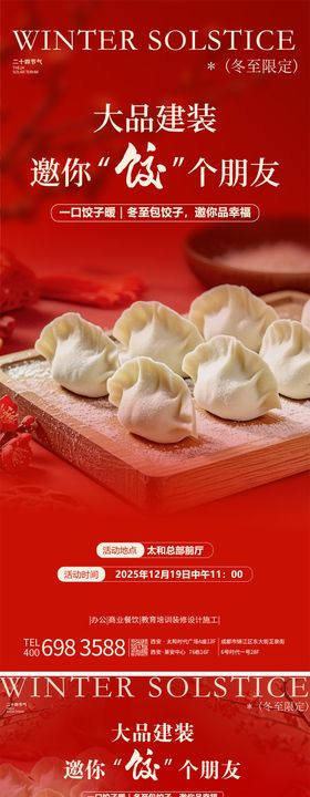 冬至活动海报背景