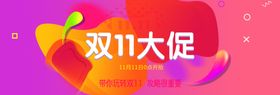 淘宝双11海报