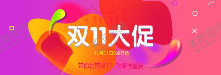 编号：86381507090952366469【酷图网】源文件下载-淘宝双11海报