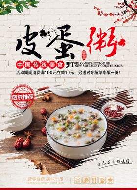 皮蛋瘦肉粥