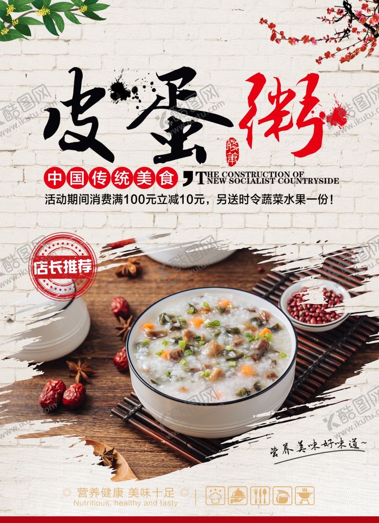 编号：62866706252027433639【酷图网】源文件下载-皮蛋瘦肉粥
