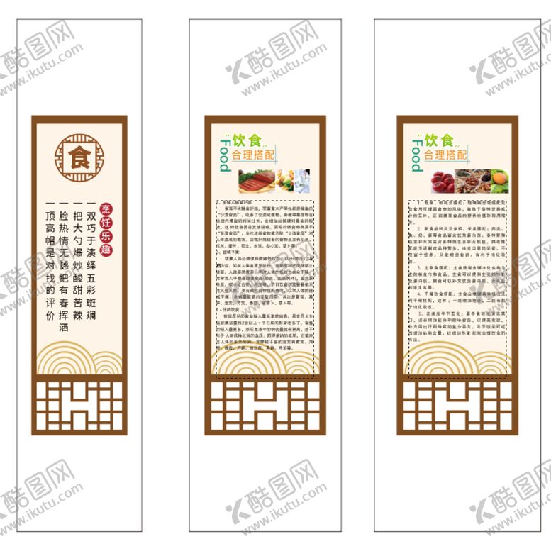 编号：98097612110332369547【酷图网】源文件下载-饮食合理搭配