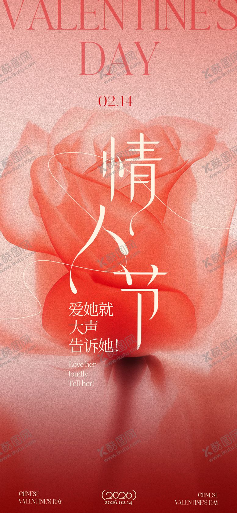 编号：33060302110203399351【酷图网】源文件下载-情人节海报