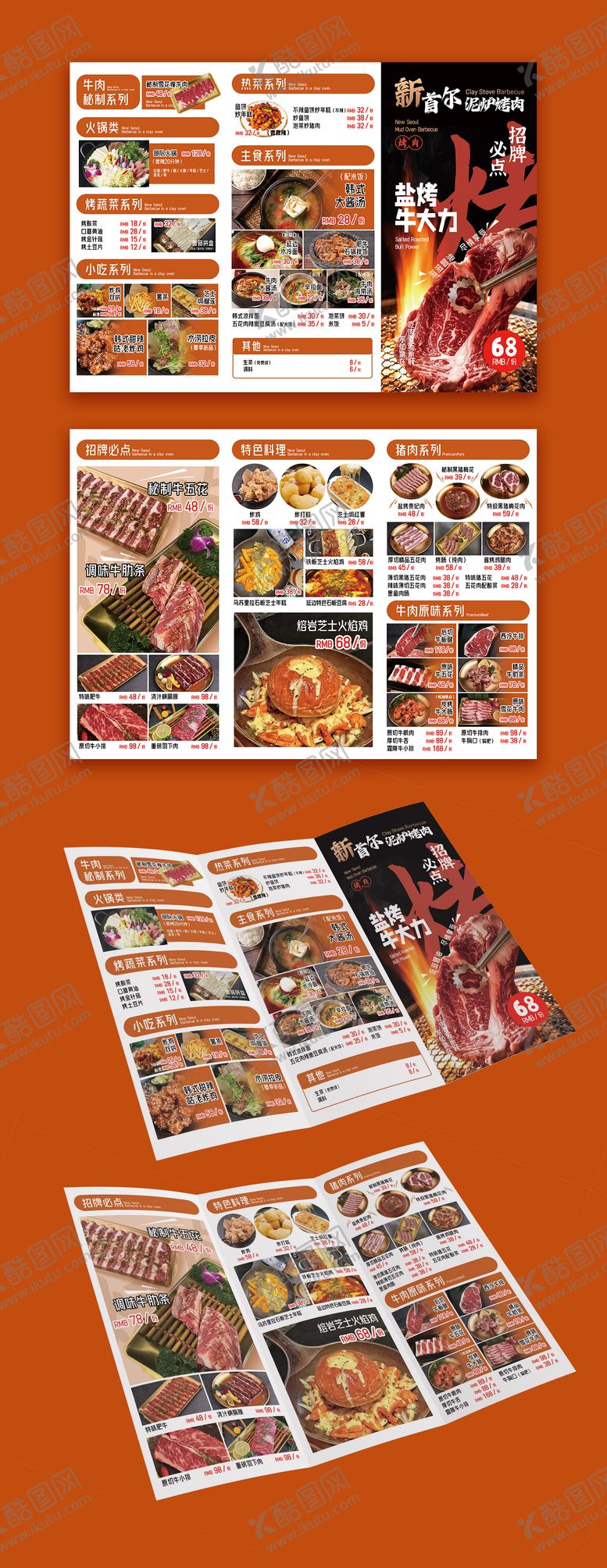 编号：57543612031245005276【酷图网】源文件下载-烤肉三折页