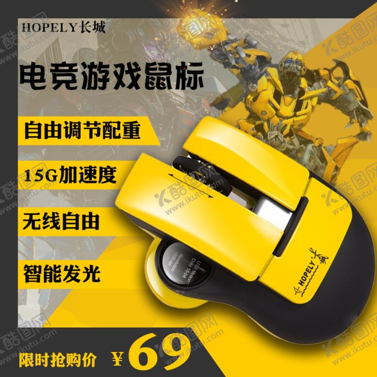 编号：41925806242100485597【酷图网】源文件下载-鼠标主图