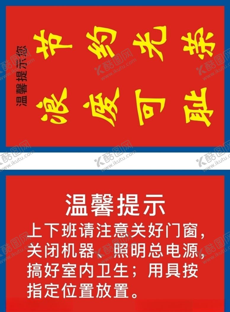 编号：11734607082015556790【酷图网】源文件下载-环保节约标示