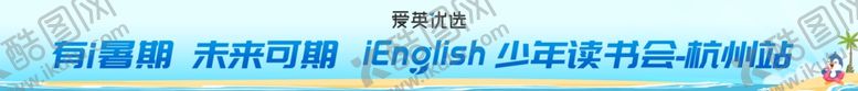 编号：86492910190125021623【酷图网】源文件下载-卡通海边条幅