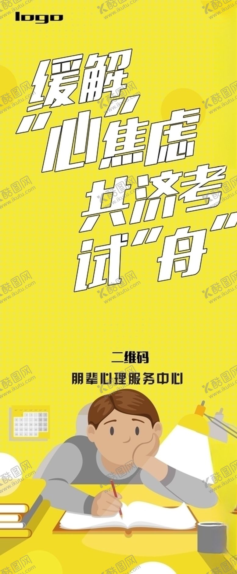 编号：68446809300206084848【酷图网】源文件下载-考试x展架