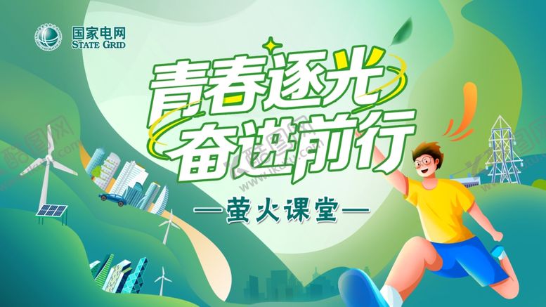 编号：95516510151856209017【酷图网】源文件下载-青川逐光奋进前行