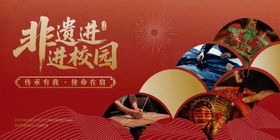 非遗文化校园文化