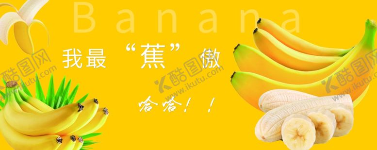 编号：69922312041519321174【酷图网】源文件下载-水果香蕉卡布灯箱