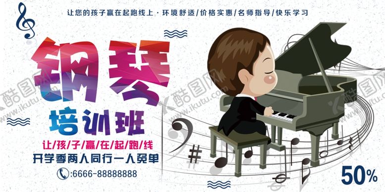 编号：39652410161243592012【酷图网】源文件下载-钢琴培训班
